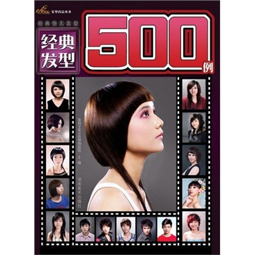 经典发型500例