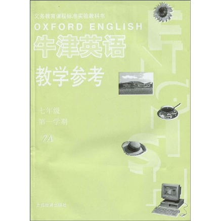 牛津英语教学参考：7年级（第1学期）7A（附光盘1张）封面