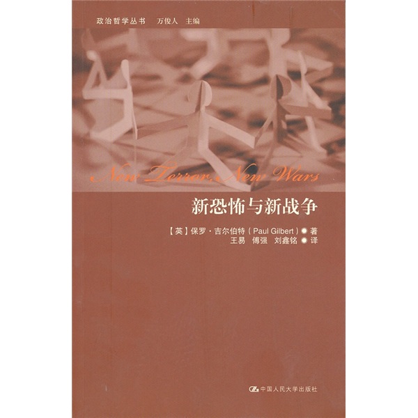 新恐怖与新战争