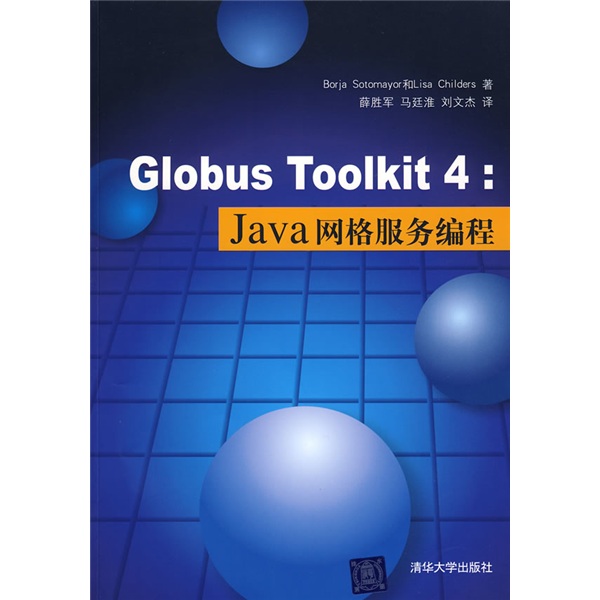 Globus Toolkit 4：Java网格服务编程