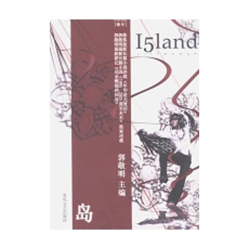 岛（第3期）