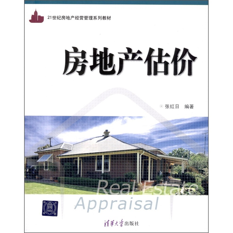房地产估价