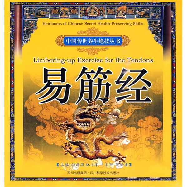 易筋经