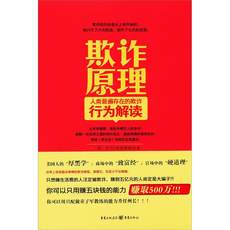 欺诈原理行为解读 9787229033774