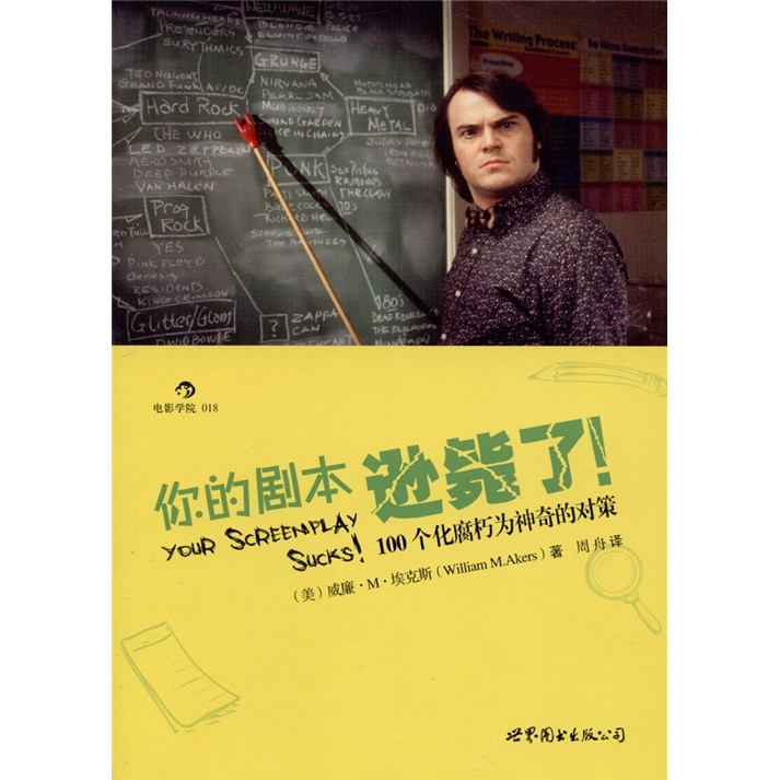 你的剧本逊毙了：100个化腐朽为神奇的对策