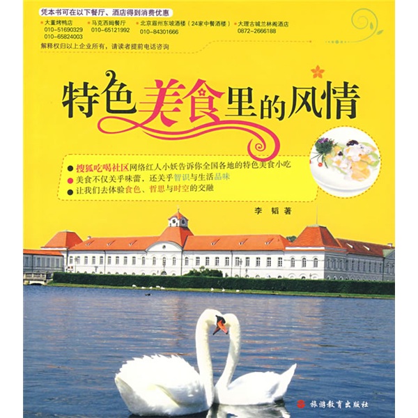 特色美食里的风情