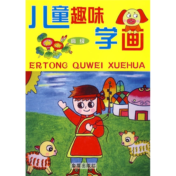 儿童趣味学画（高级）