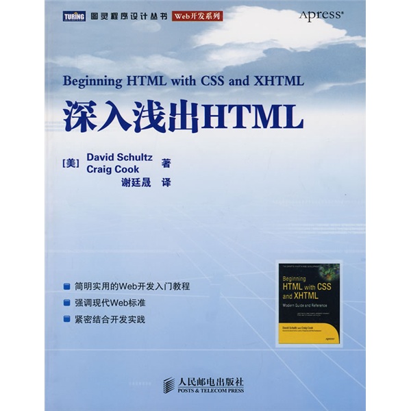 深入浅出HTML(图灵出品)
