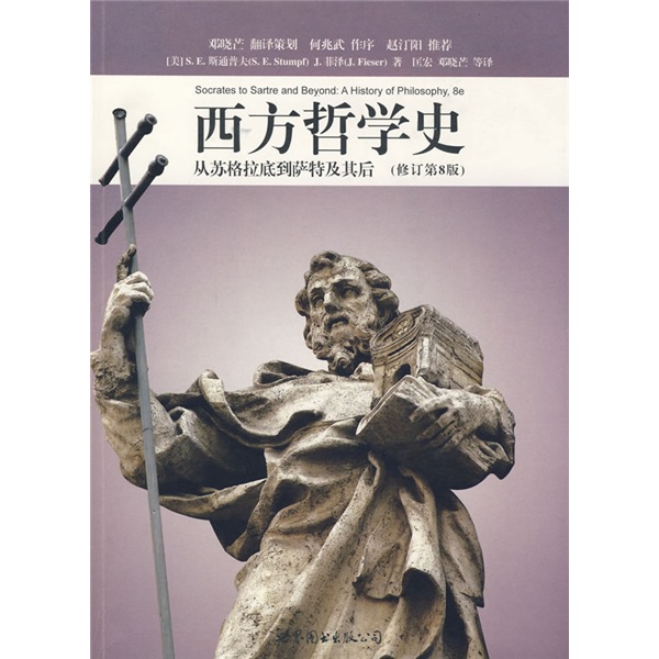 大学堂丛书010:西方哲学史：从苏格拉底到萨特及其后（修订第8版） pdf格式下载