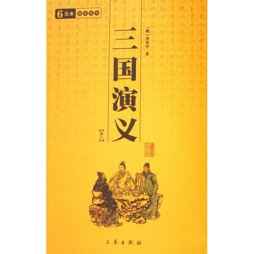 三国演义（共3册）