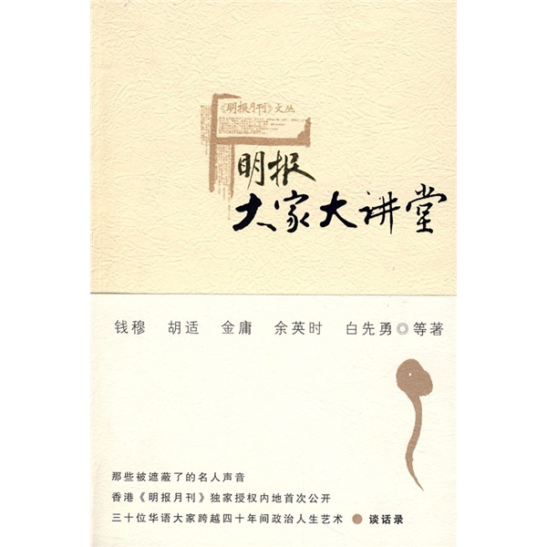 明报:大家大讲堂
