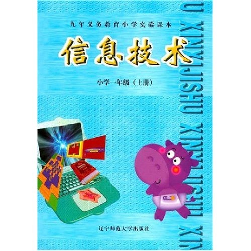 07秋小学信息技术：1年级（上）封面