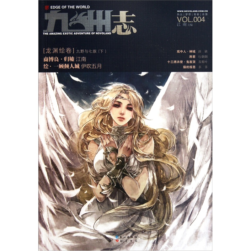 九州志:第4期(6月号)