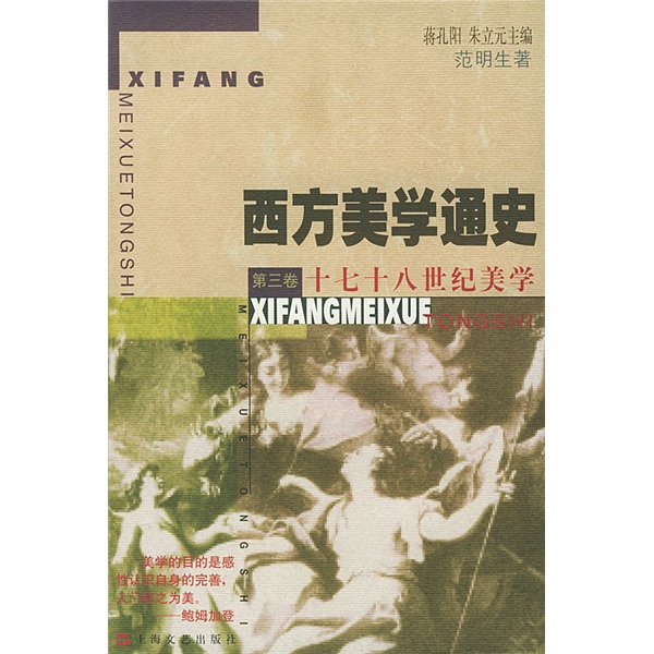 西方美学通史3