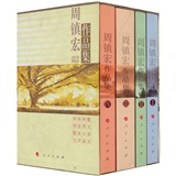 周镇宏作品集（套装全4册）