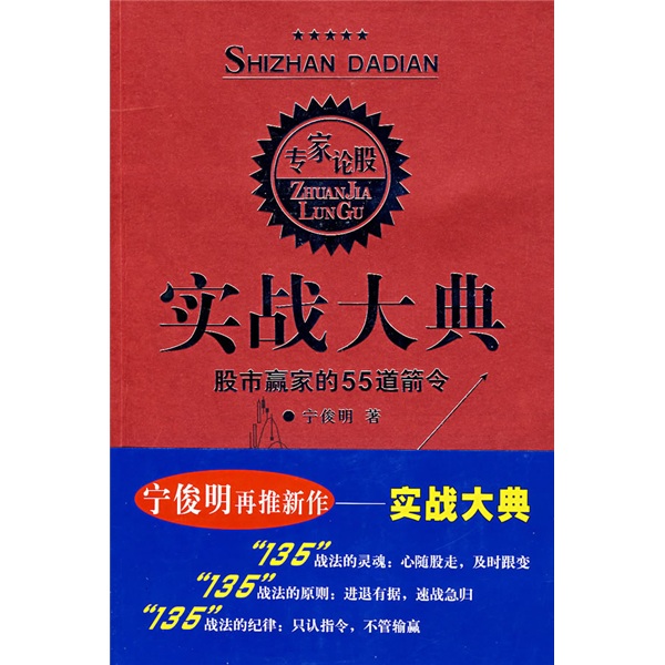 实战大典股市赢家的55道箭令