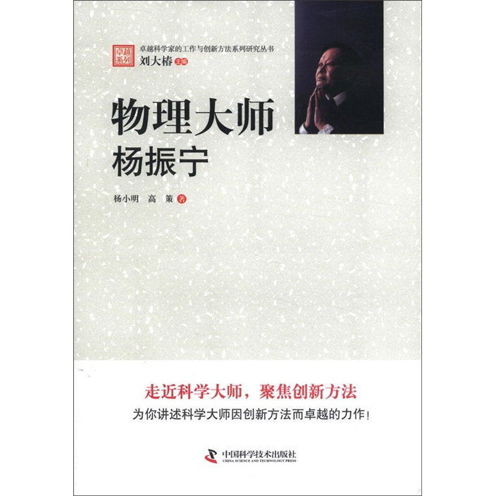 物理大师(杨振宁)