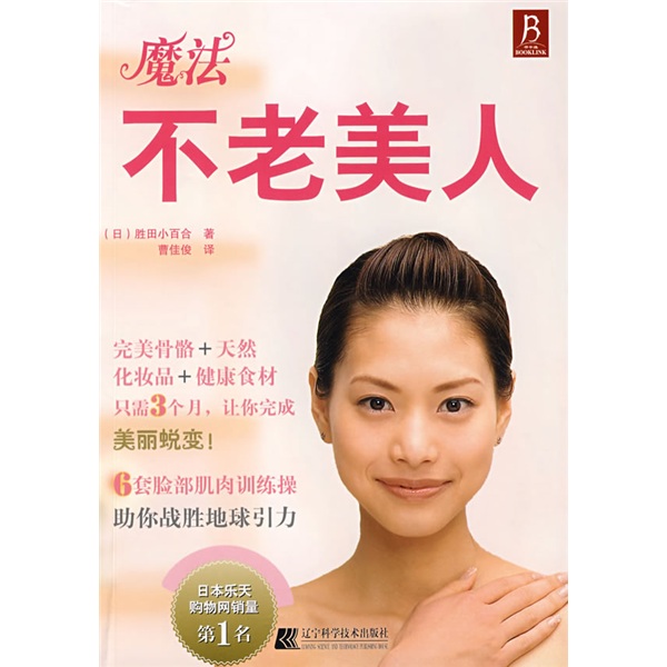 魔法不老美人
