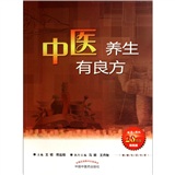 中医养生有良方