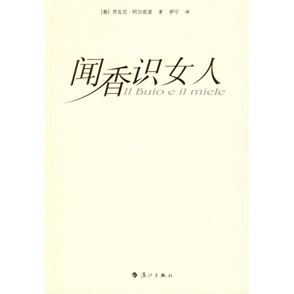 闻香识女人9787540735333