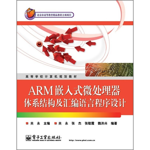 ARM嵌入式微处理器体系结构及汇编语言程序设计