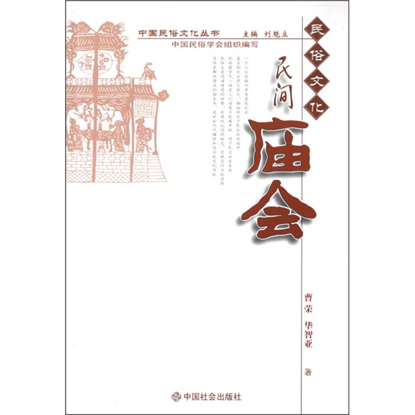 民间庙会
