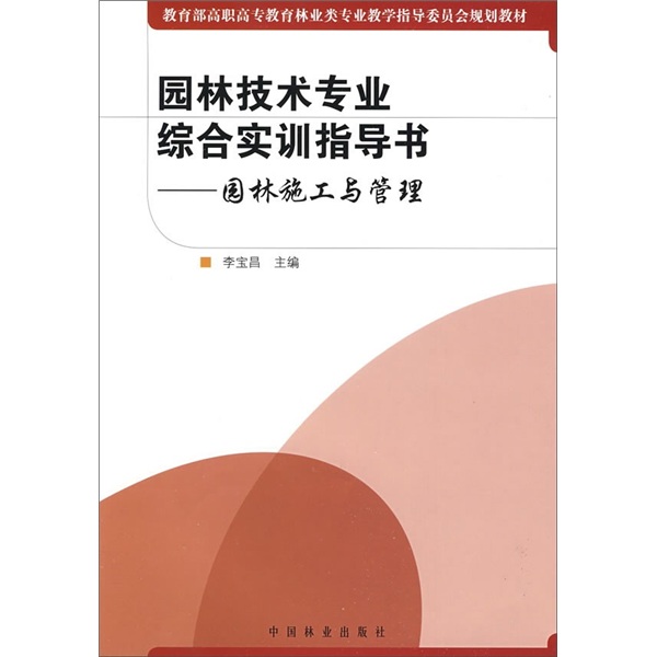 园林施工与管理
