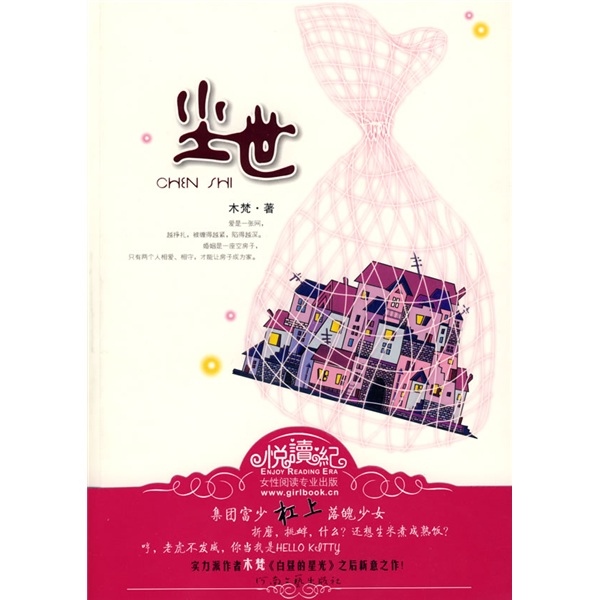 【正版书】尘世9787807651031