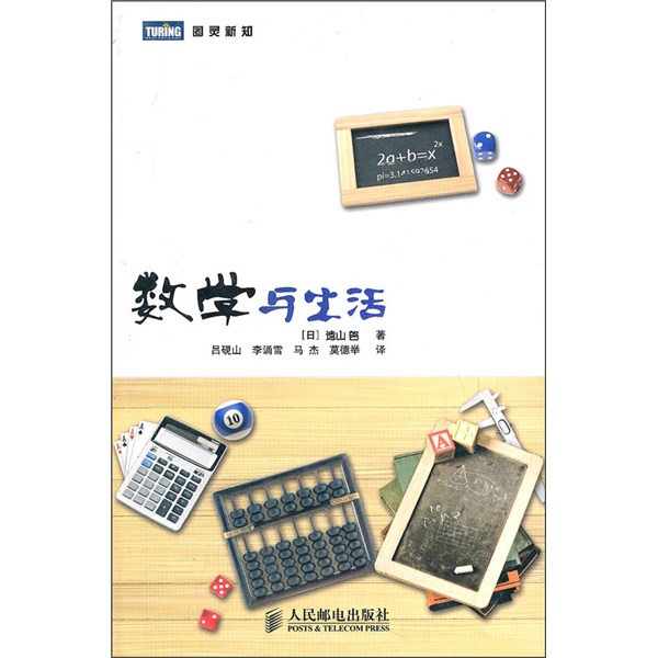 【正版书】数学与生活