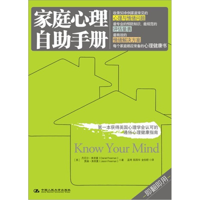 家庭心理自助手册