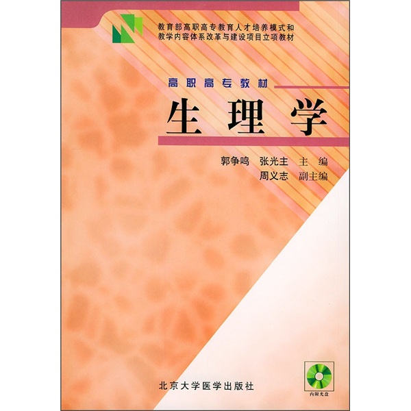 生理学