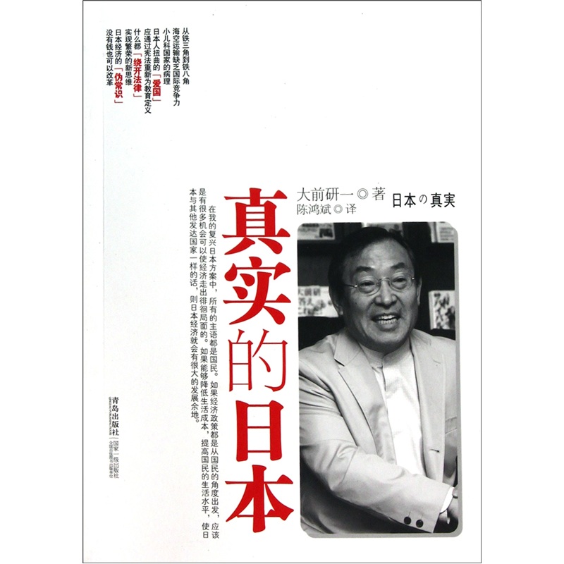 真实的日本 9787543667815