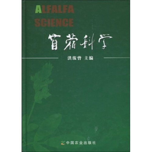 苜蓿科学
