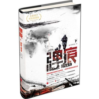 弹痕（下）（全新修订）（完美典藏版）