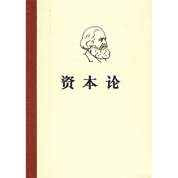马克思资本论(第3卷) 9787010001746