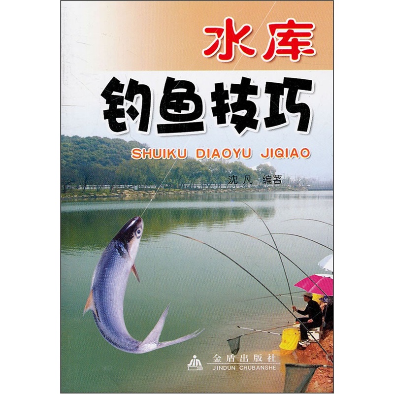 水库钓鱼技巧