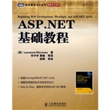 ASP.NET基础教程(图灵出品）