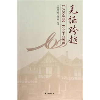 见证跨越（1950-2010）