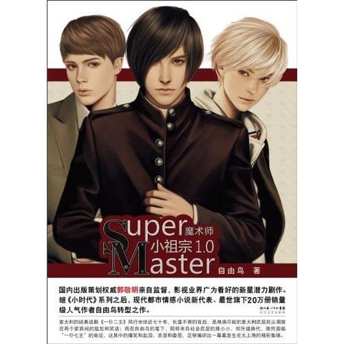 小祖宗1.0魔术师