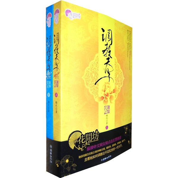 调教天子(全2册)