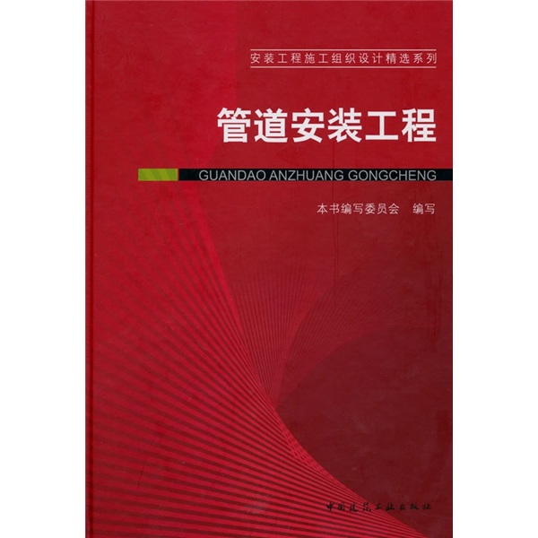 管道安装工程