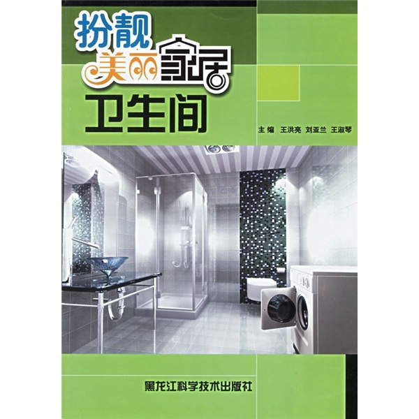 扮靓美丽家居：卫生间