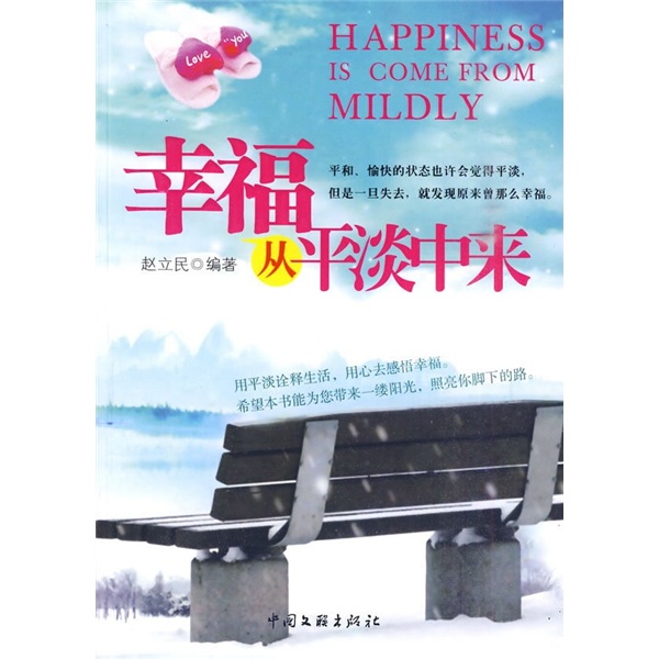 幸福从平淡而来