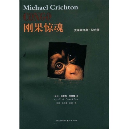 【正版】刚果惊魂