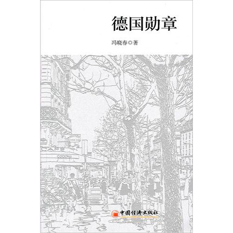 德国勋章