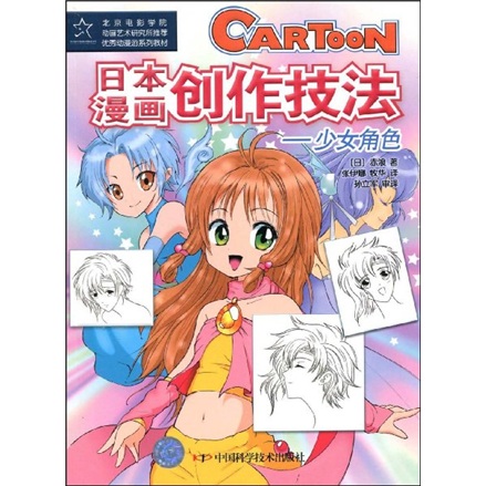 日本漫画创作技法：少女角色截图