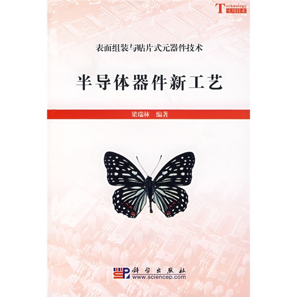 半导体器件新工艺