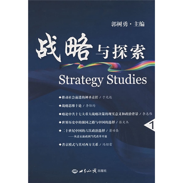 战略与探索（1）