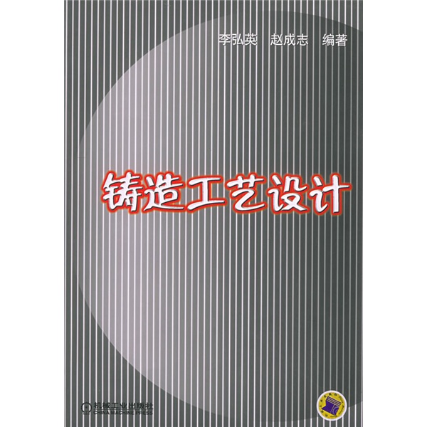 铸造工艺设计