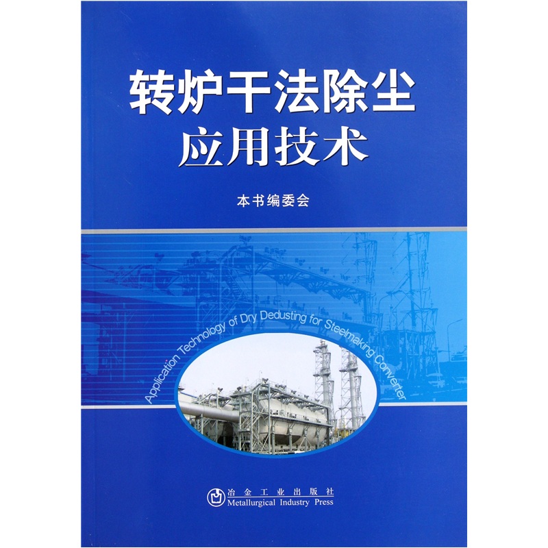 转炉干法除尘应用技术
